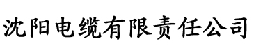 香蕉app下载电缆厂logo